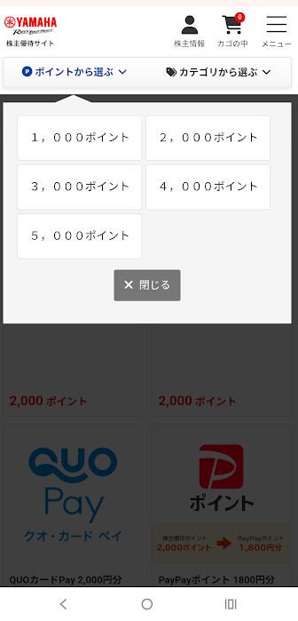 【株主優待】【クロス】7272ヤマハ発動機 | 株ロケット
