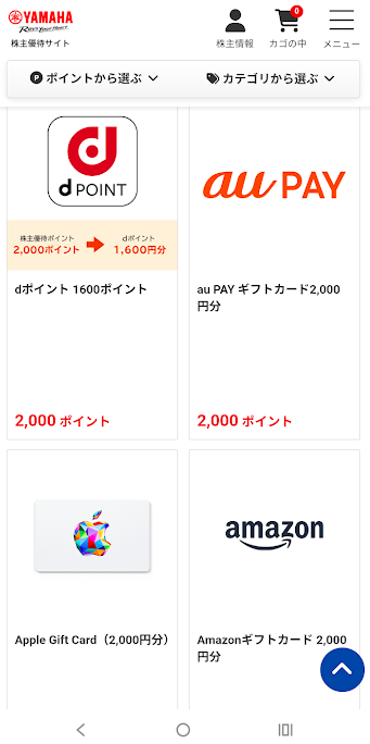 【株主優待】【クロス】7272ヤマハ発動機 | 株ロケット